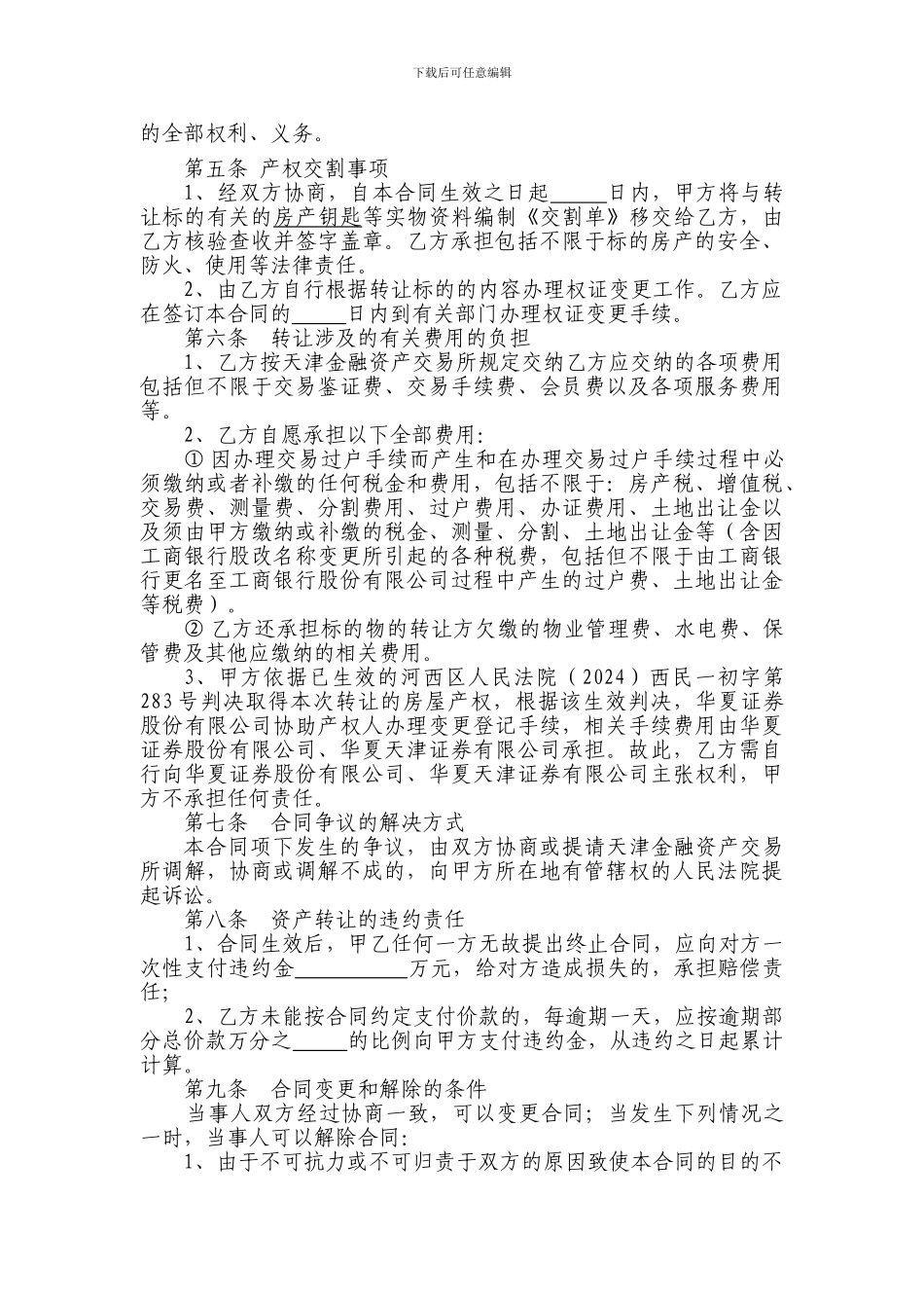 资产交易合同---天津金融资产交易所_第3页