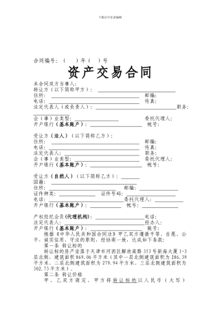 资产交易合同---天津金融资产交易所