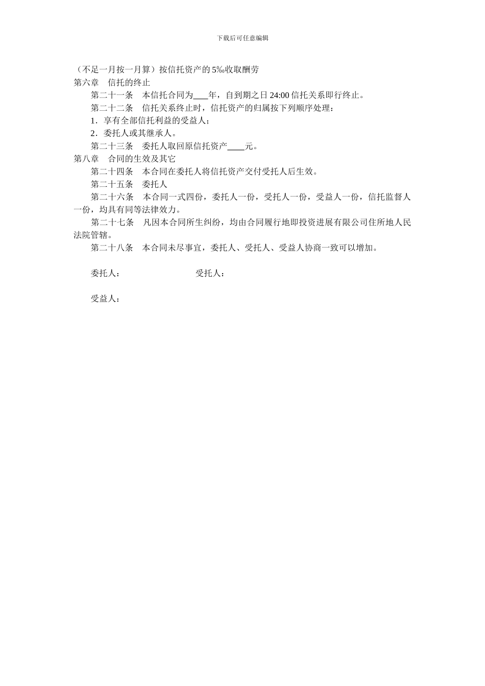 资产信托合同_第2页