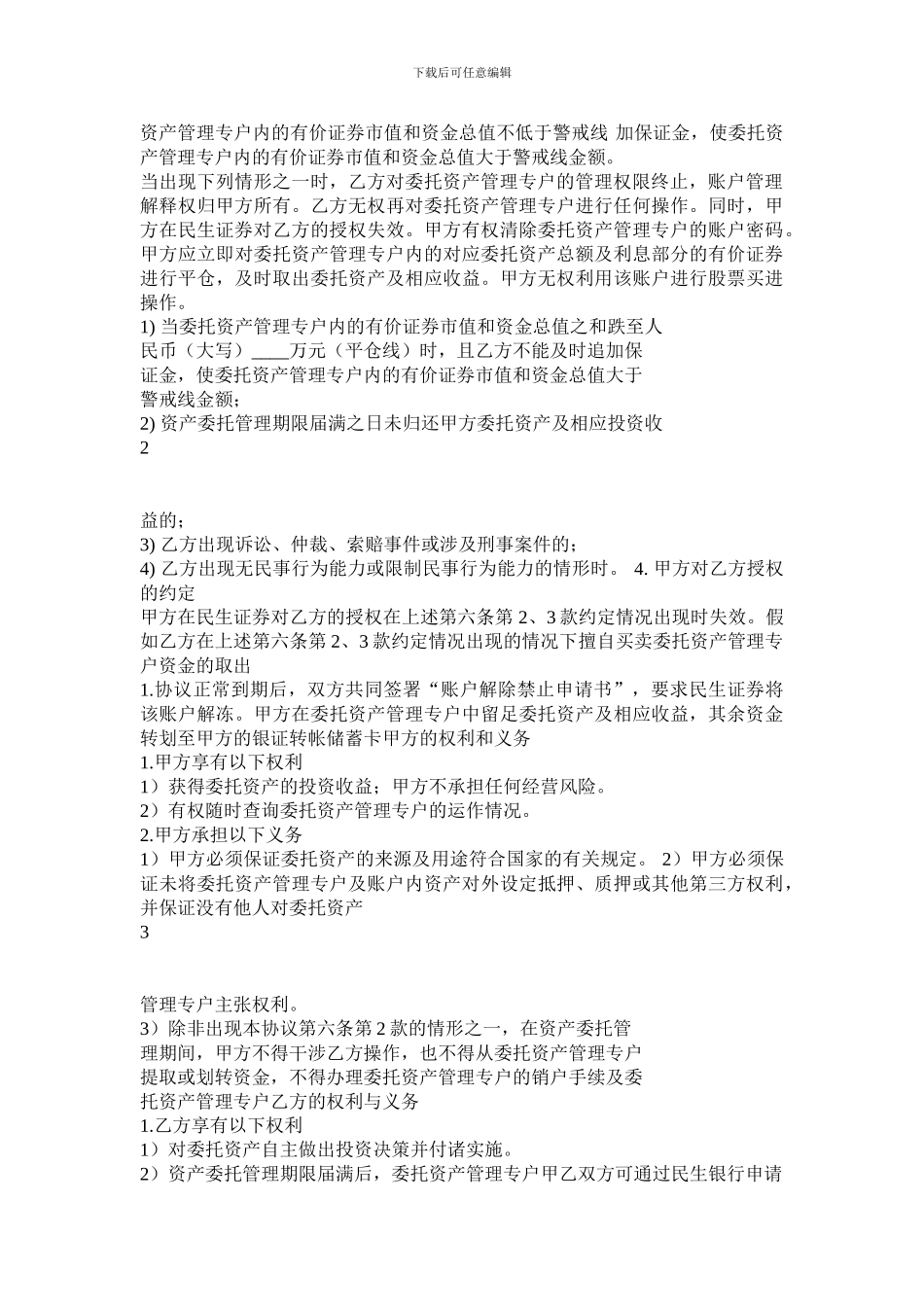 资产委托管理协议_第2页