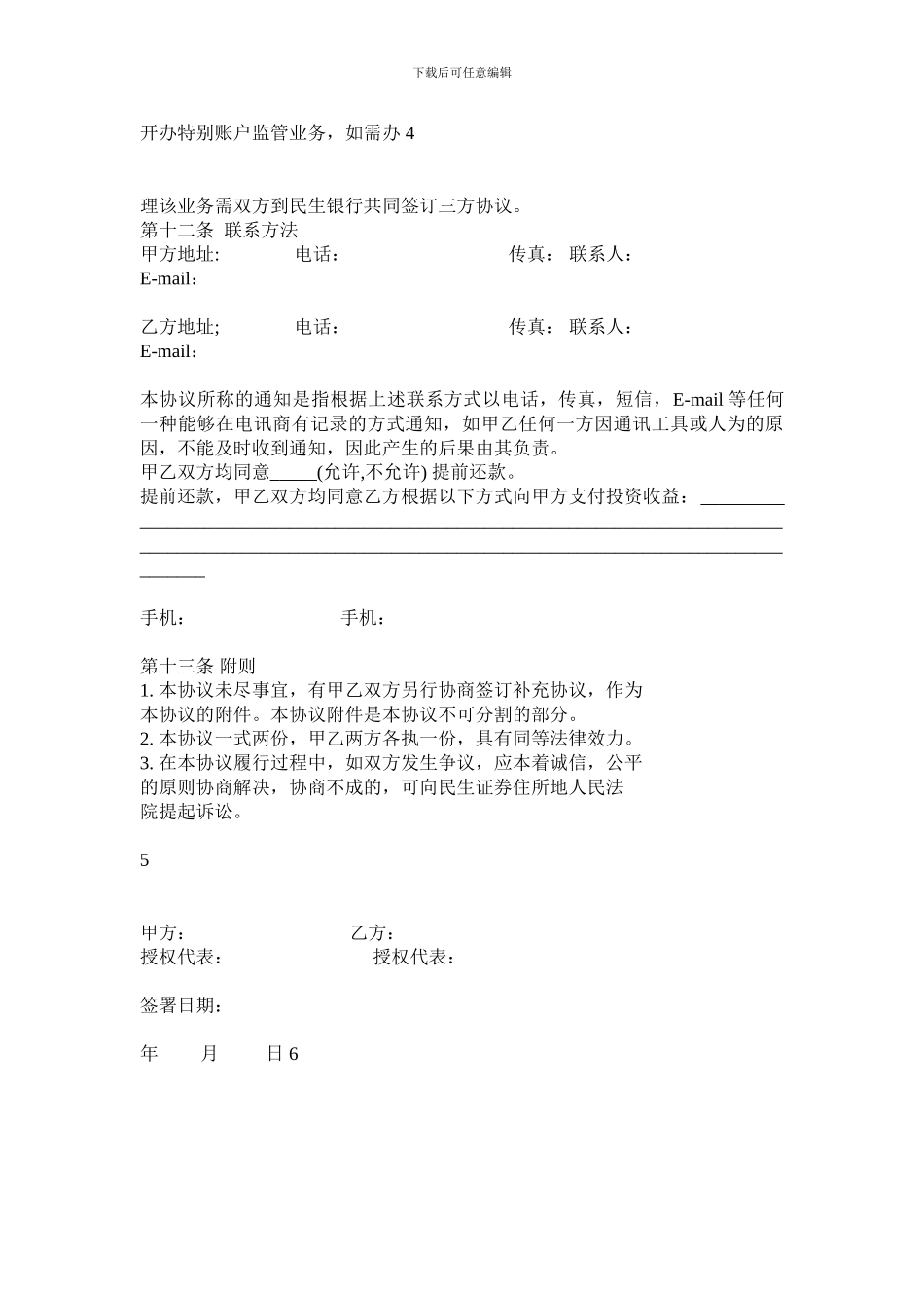 资产委托管理协议_第3页