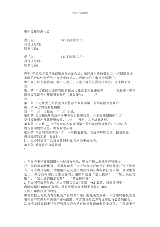 资产委托管理协议