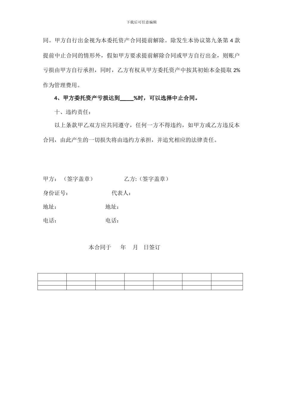 资产委托管理合同_第3页