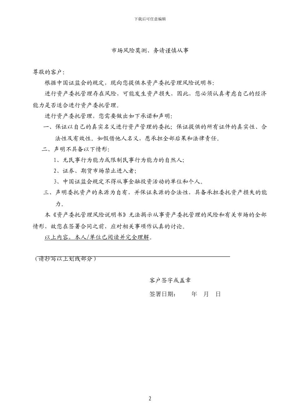 资产委托管理合同45688_第2页