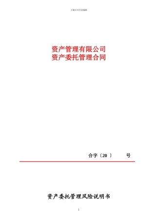 资产委托管理合同45688