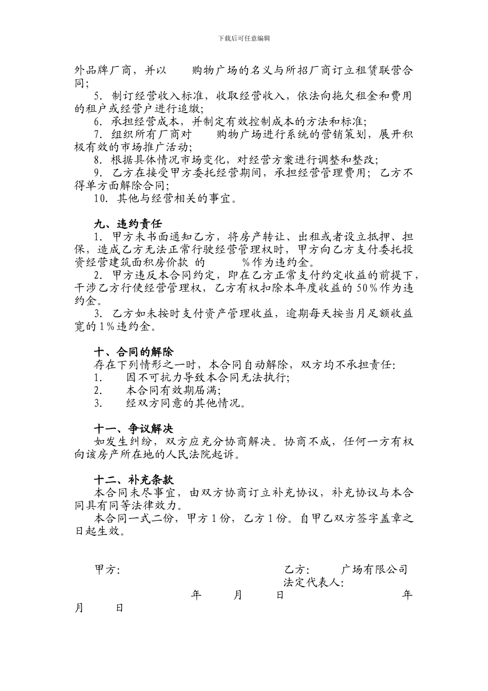 资产委托经营合同_第3页