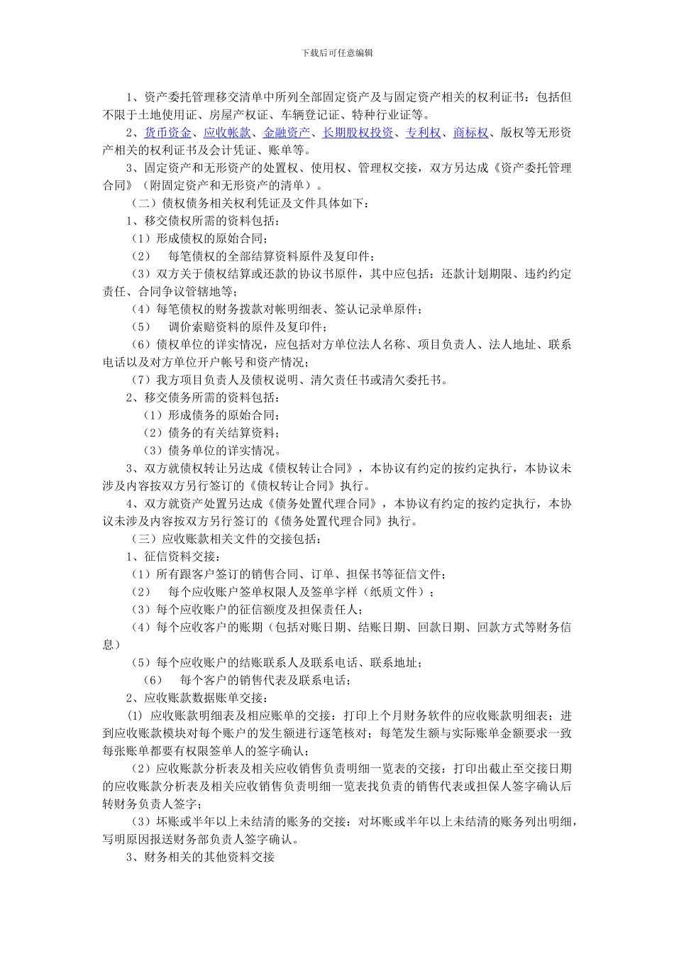 资产委托经营管理协议_第2页