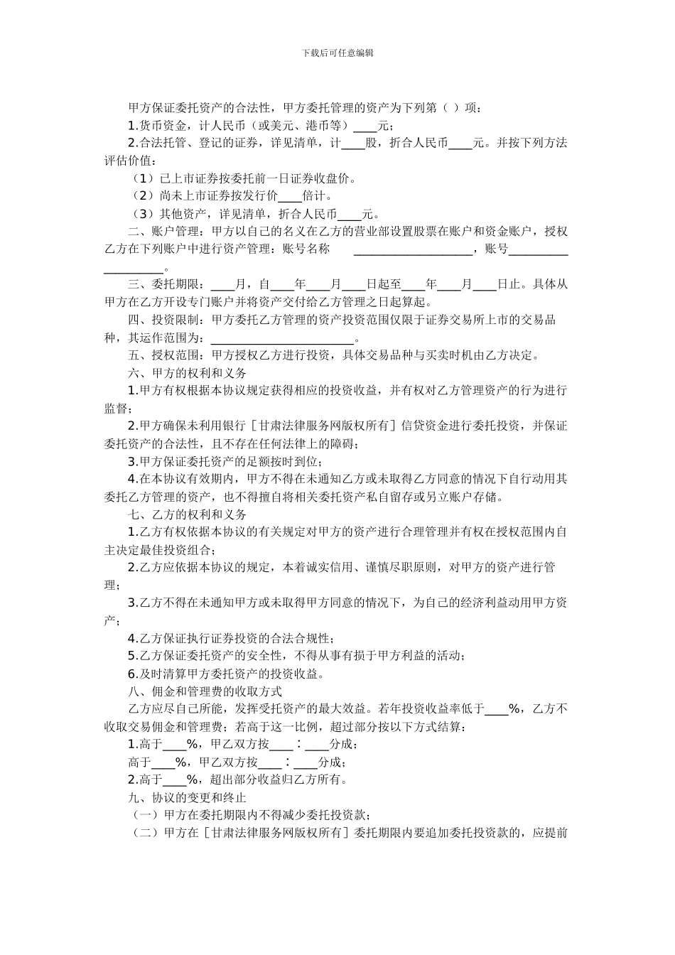 资产托管协议_第2页