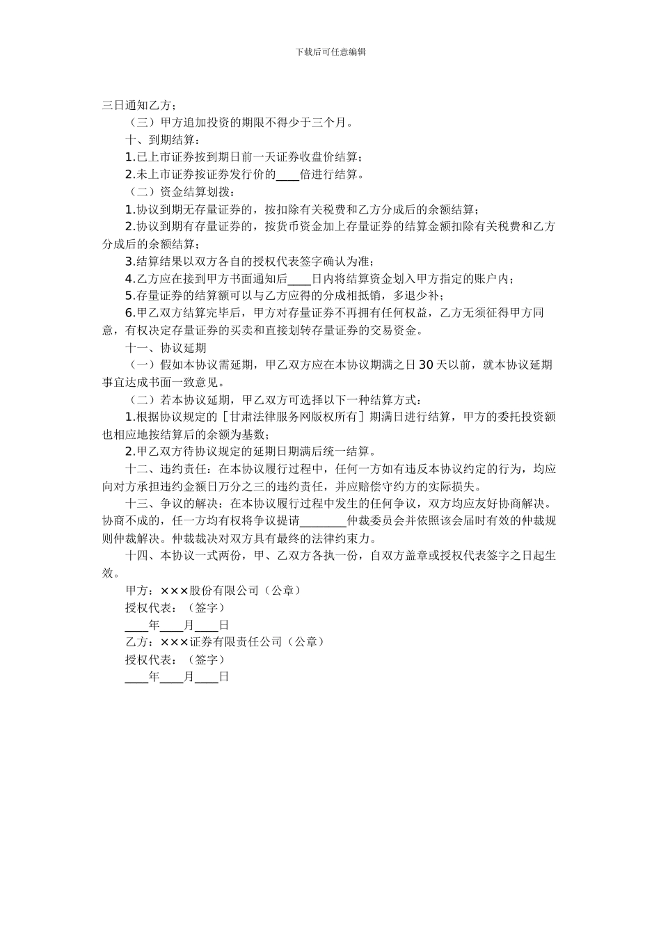 资产托管协议_第3页