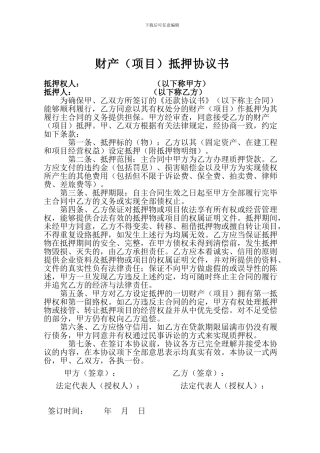 资产抵押协议书