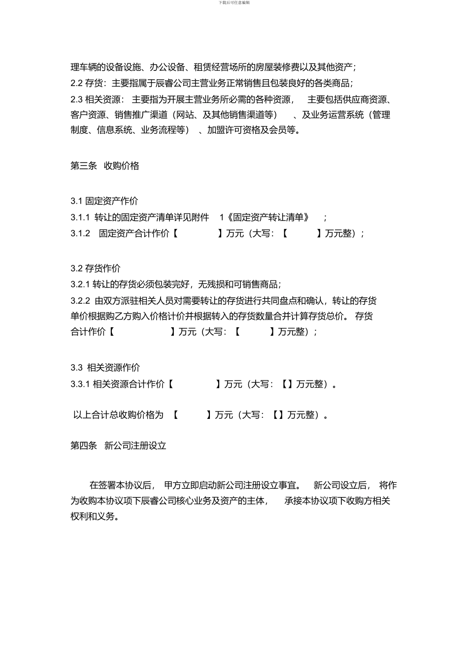 资产收购协议--范本_第2页