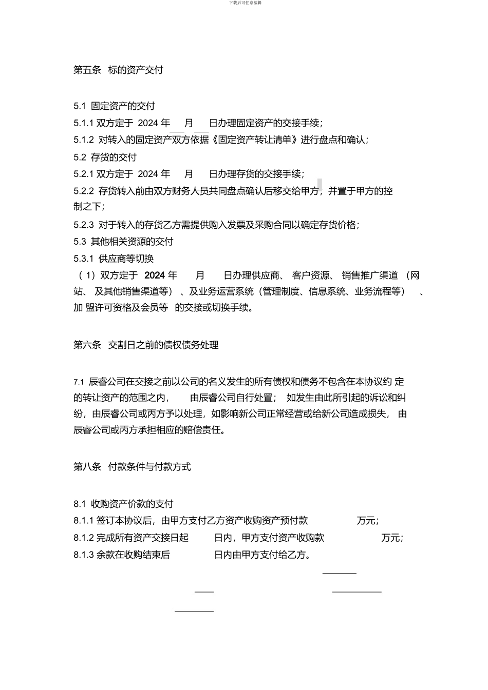 资产收购协议--范本_第3页