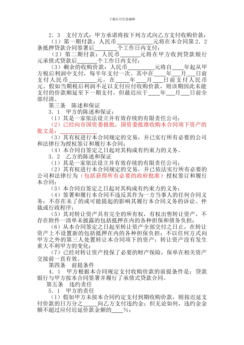 资产收购合同范本_第2页