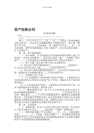 资产收购合同范本