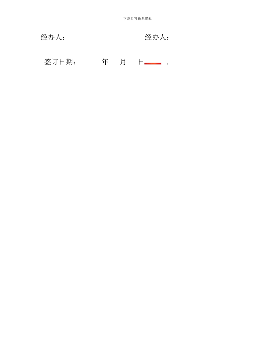 资产移交协议范本_第2页