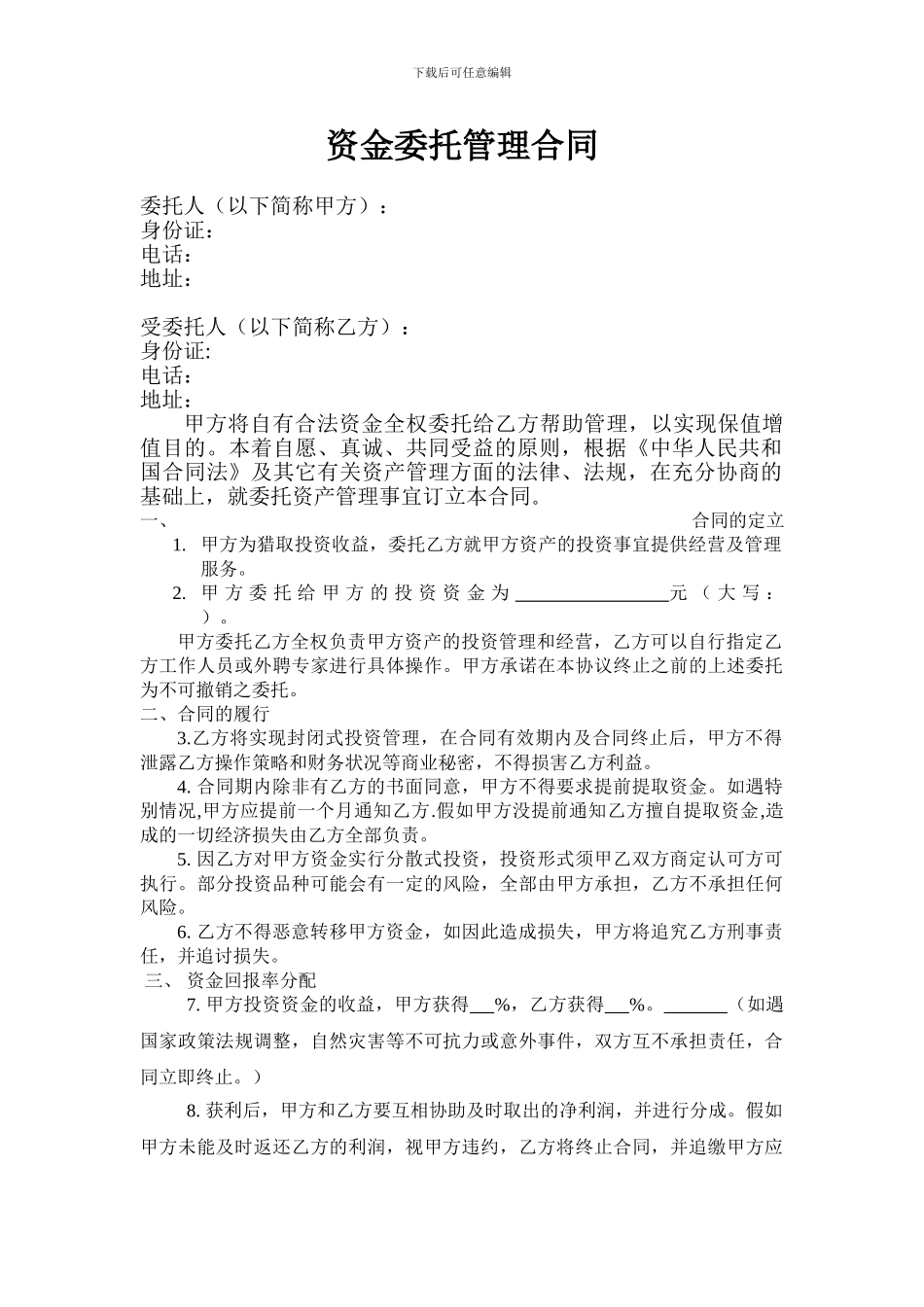 资产管理委托合同_第1页