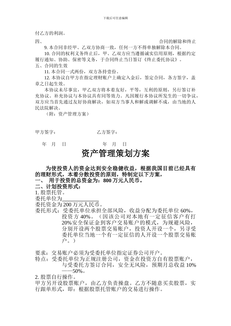 资产管理委托合同_第2页