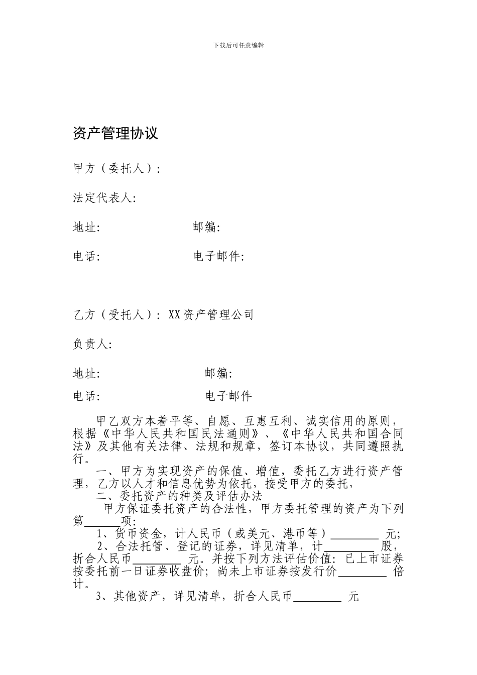 资产管理服务协议_第1页