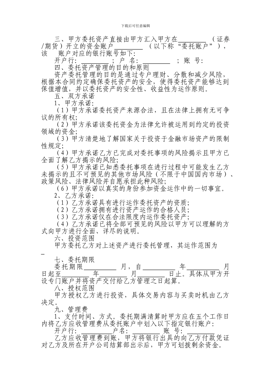 资产管理服务协议_第2页