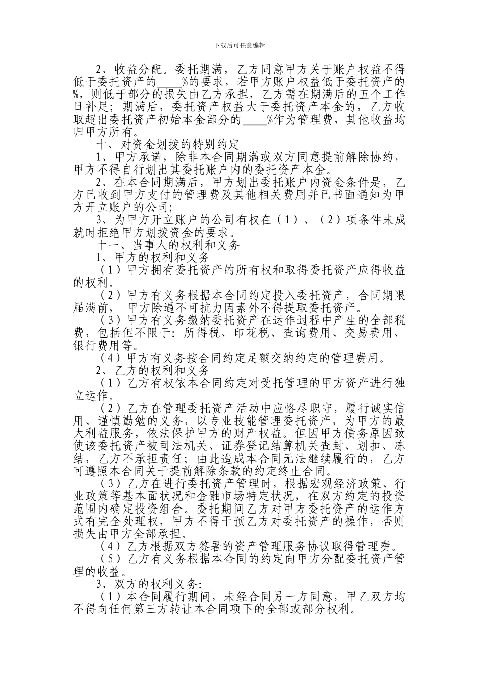 资产管理服务协议_第3页