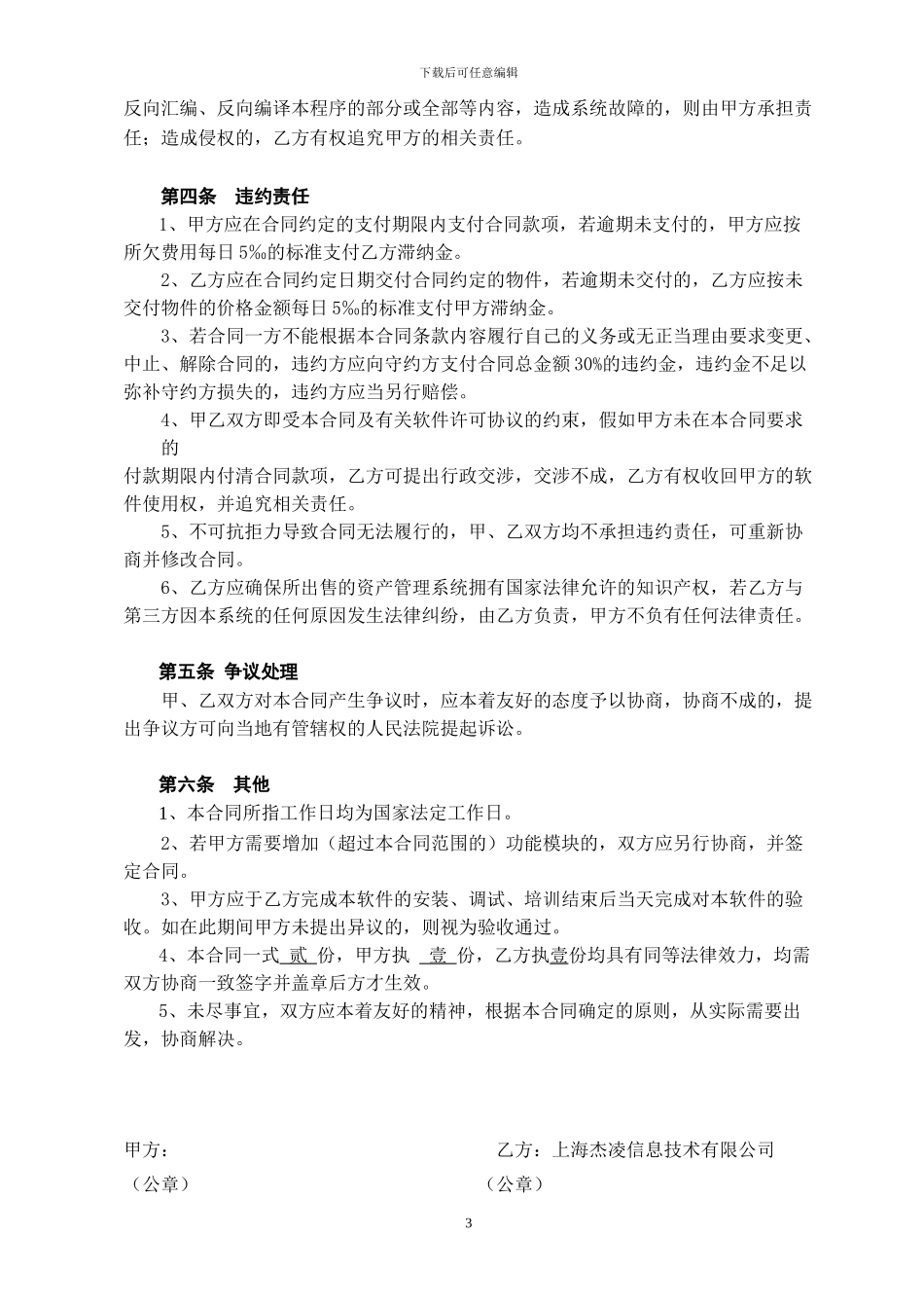 资产管理系统合同范本_第3页