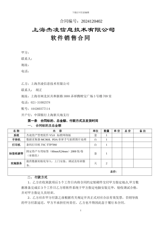 资产管理系统合同范本