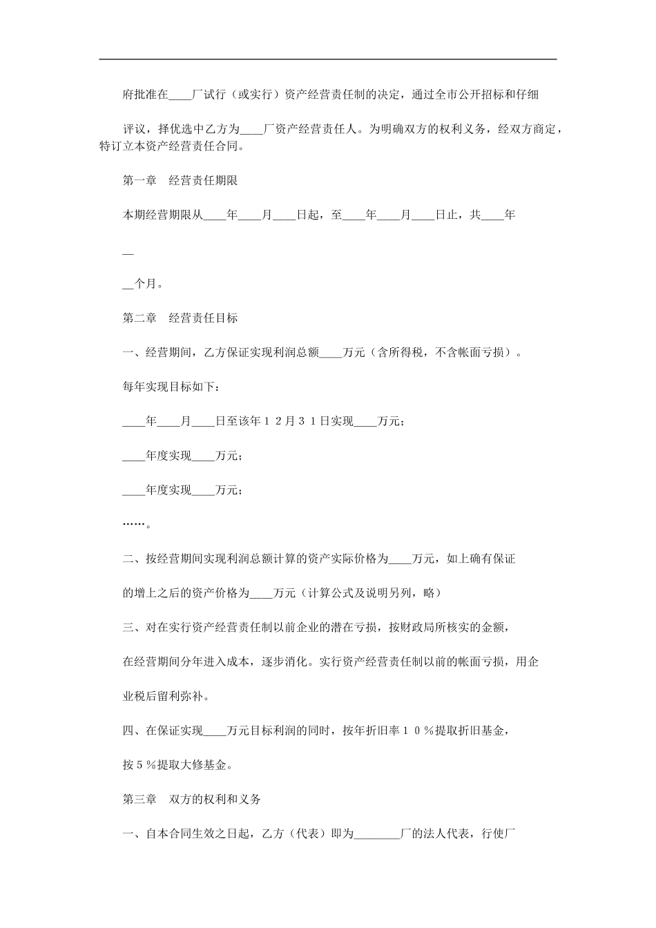 资产经营合同书_第2页