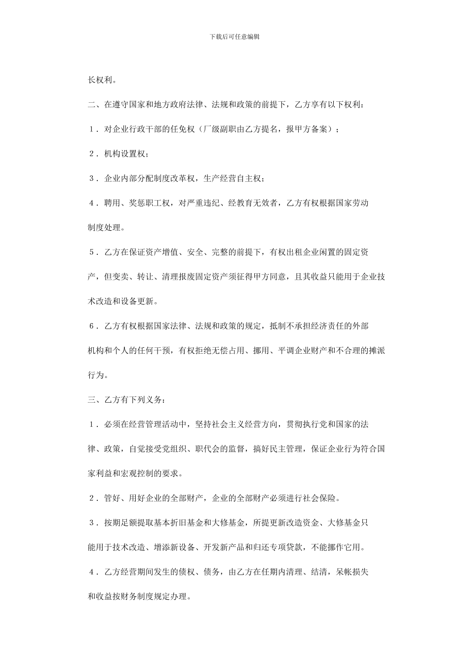 资产经营合同书_第3页