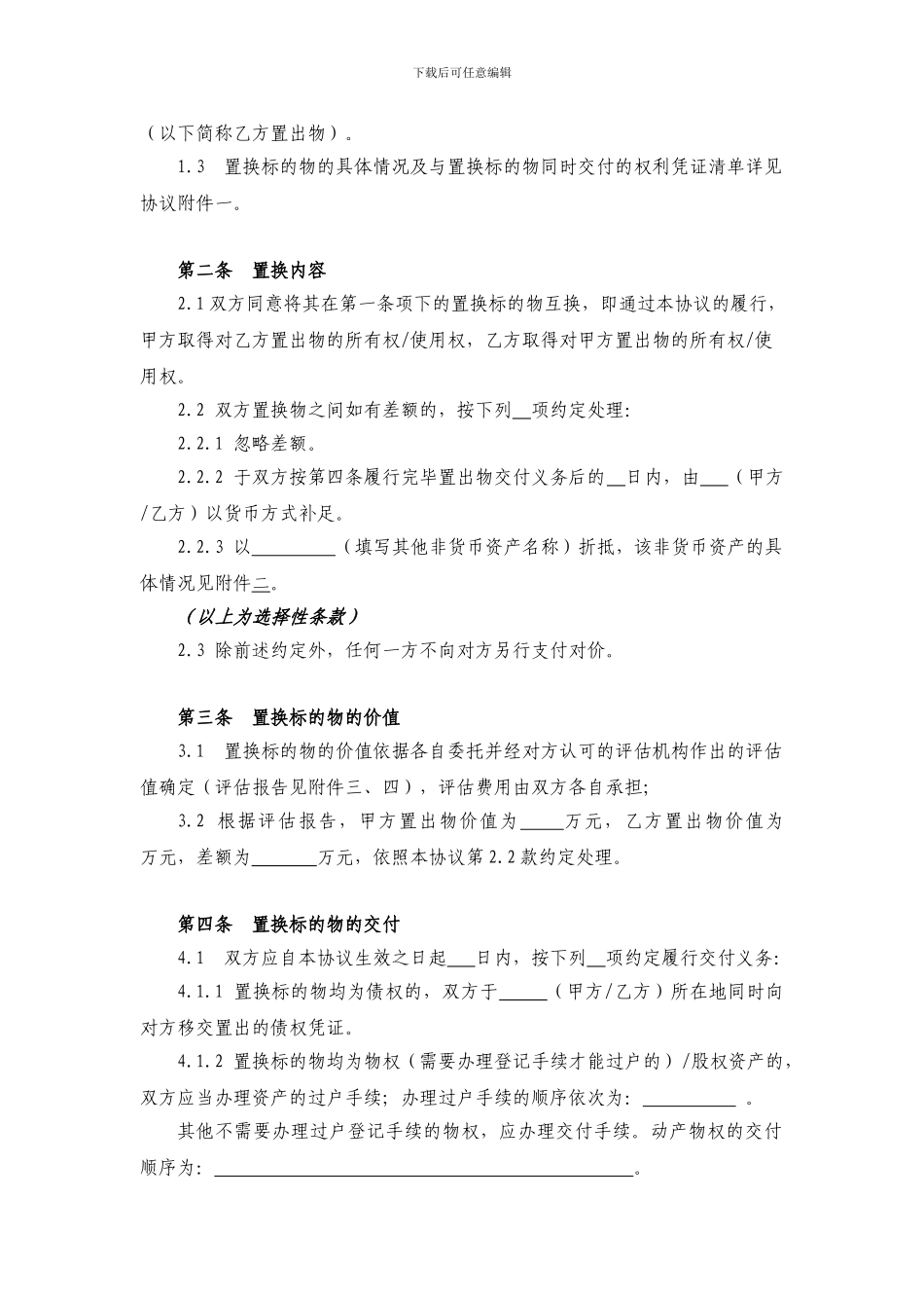 资产置换协议_第2页