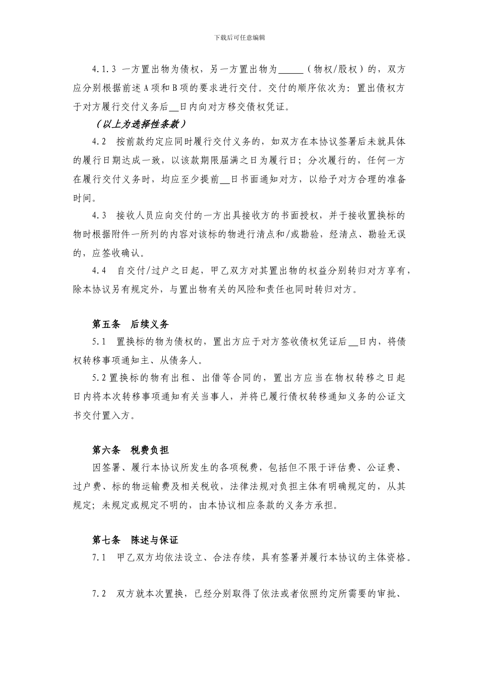 资产置换协议_第3页