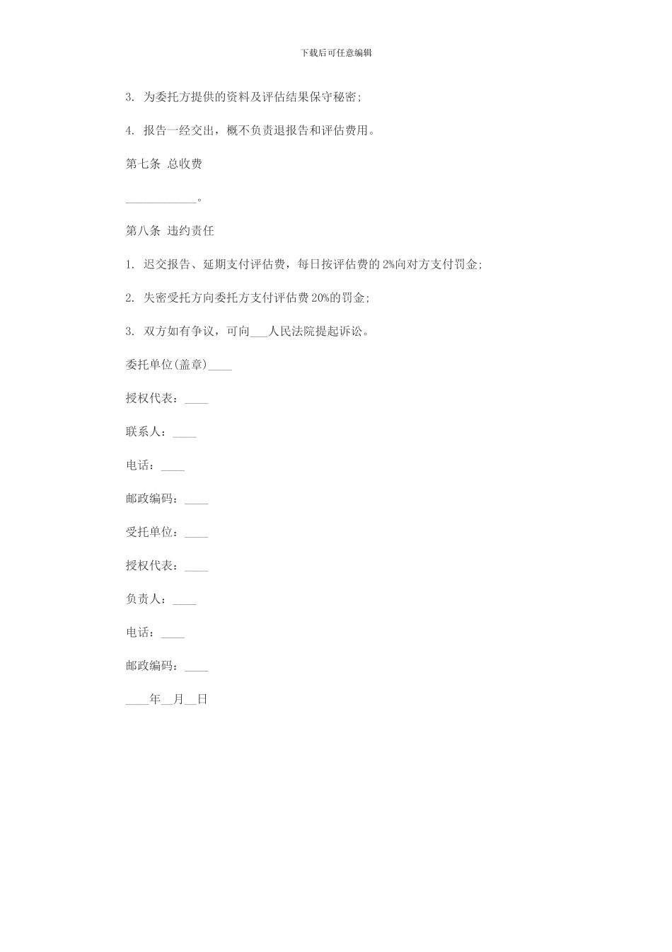 资产评估委托协议_第2页