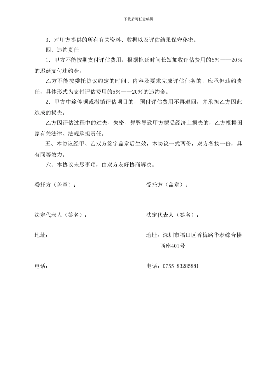 资产评估委托协议书_第2页