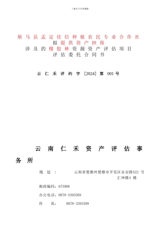 资产评估委托合同书