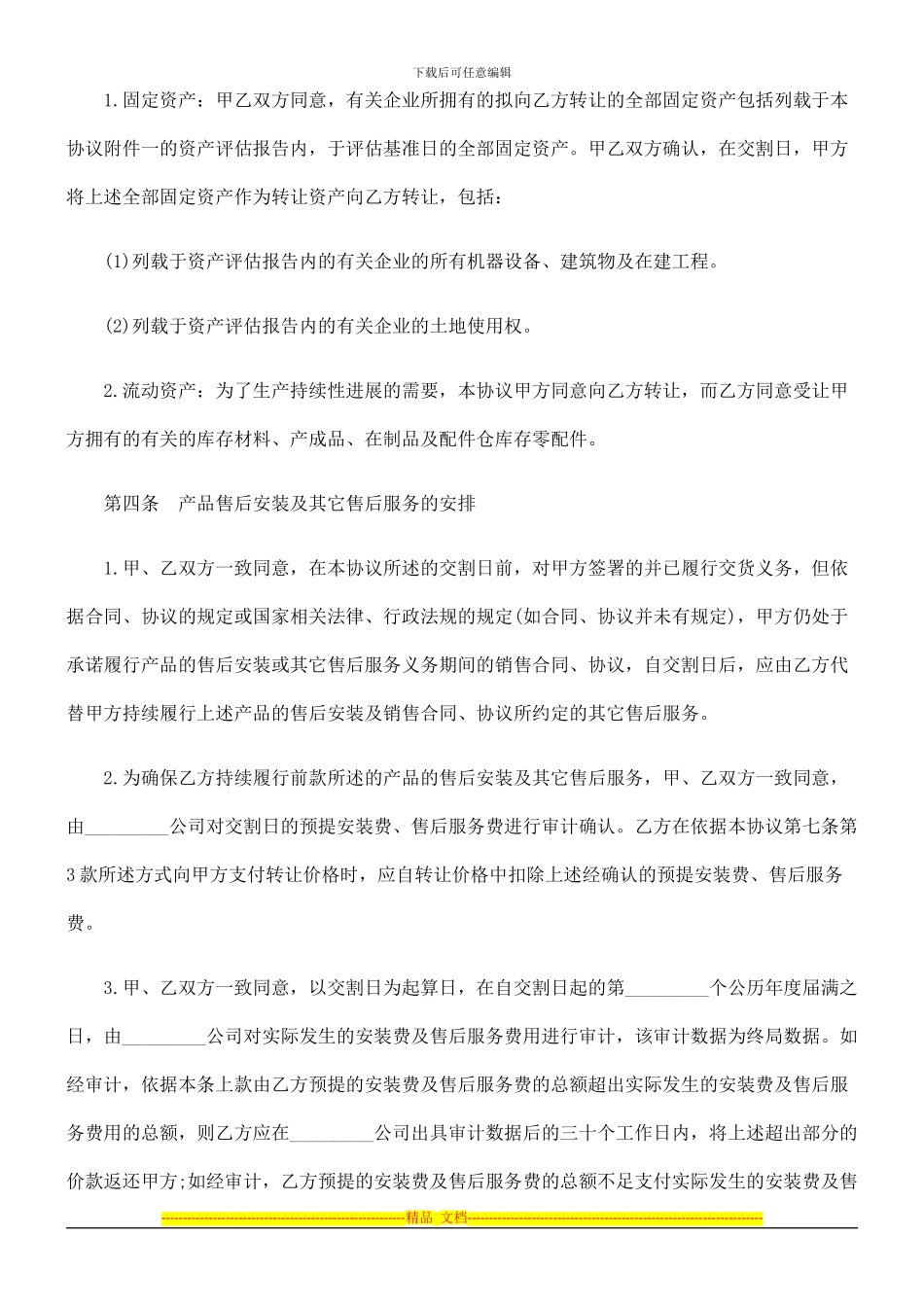 资产转让协议(一)_第3页