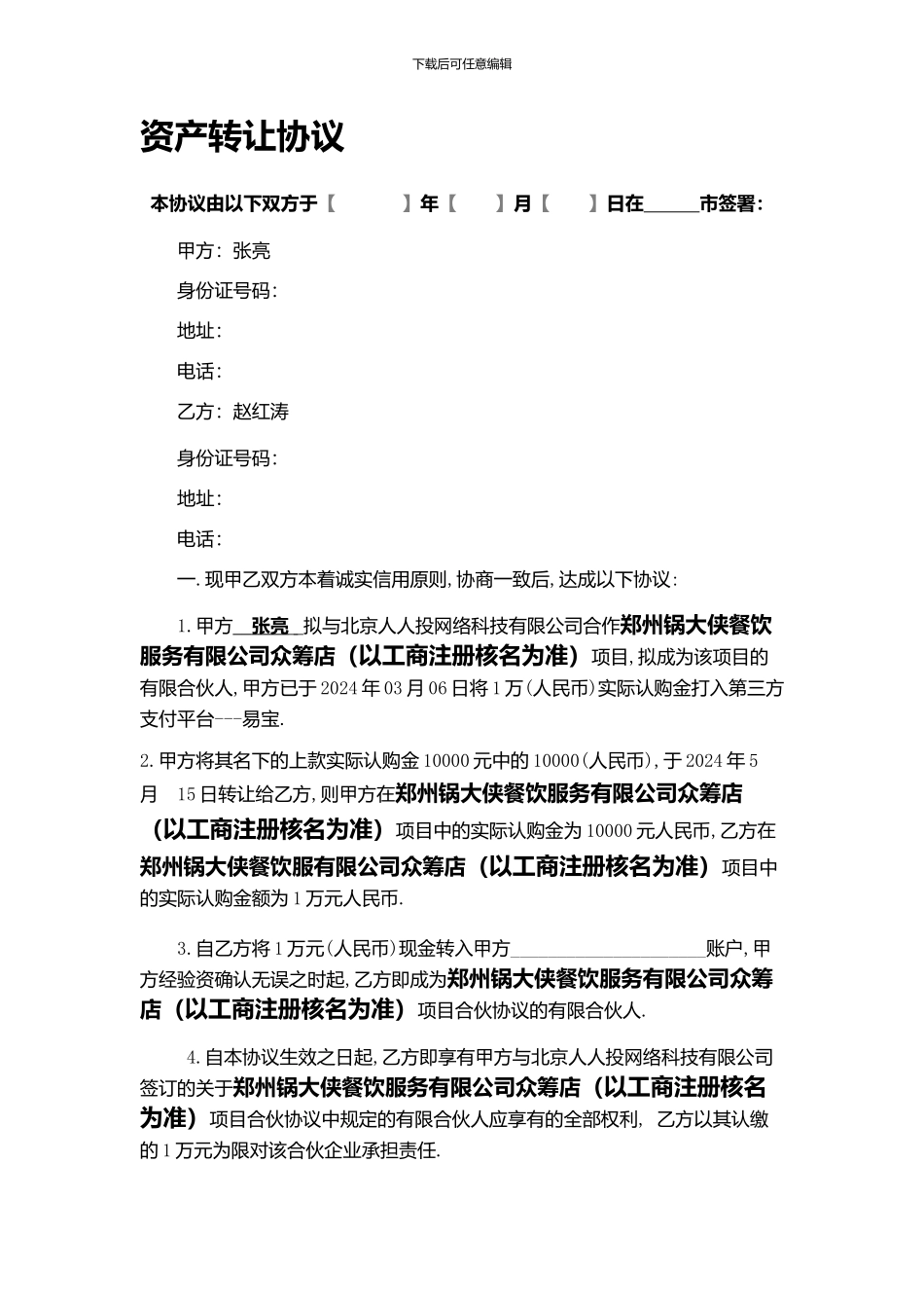 资产转让协议书1_第1页