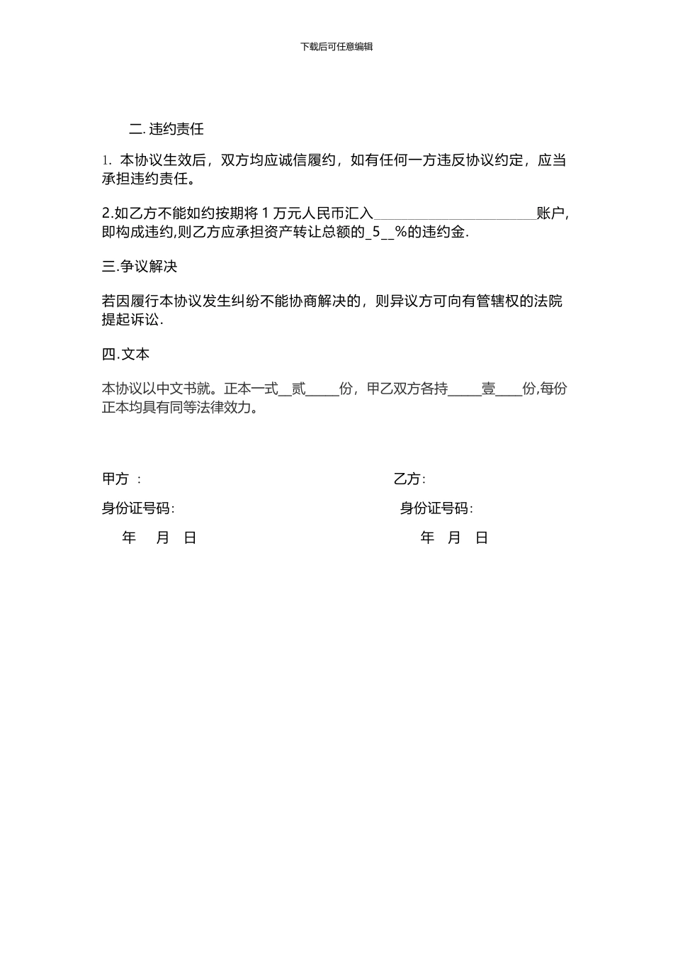 资产转让协议书1_第2页