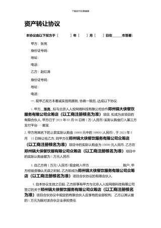 资产转让协议书1