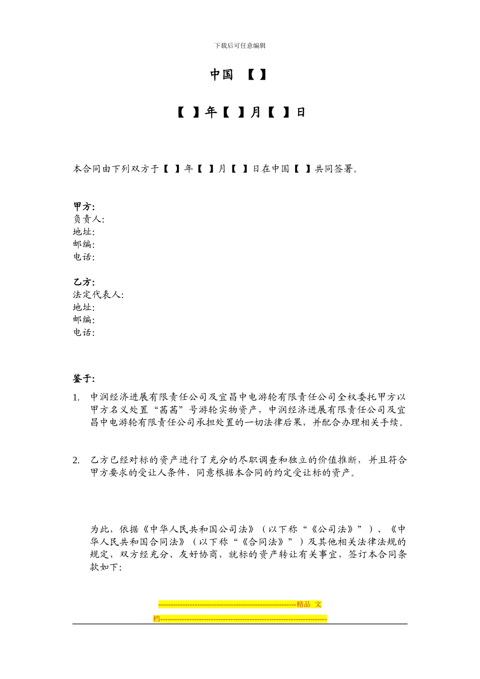 资产转让合同_第2页