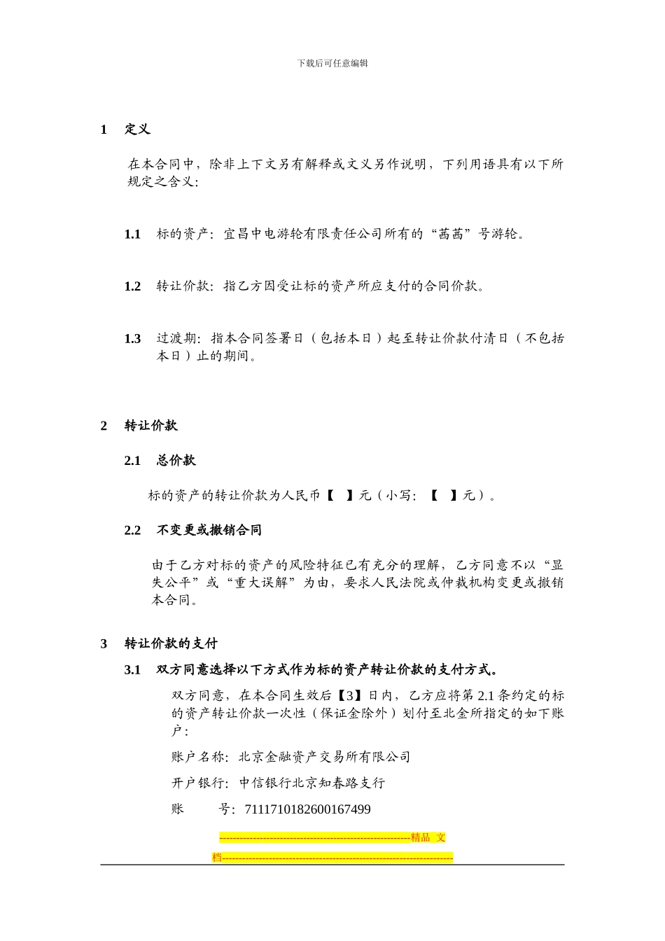 资产转让合同_第3页