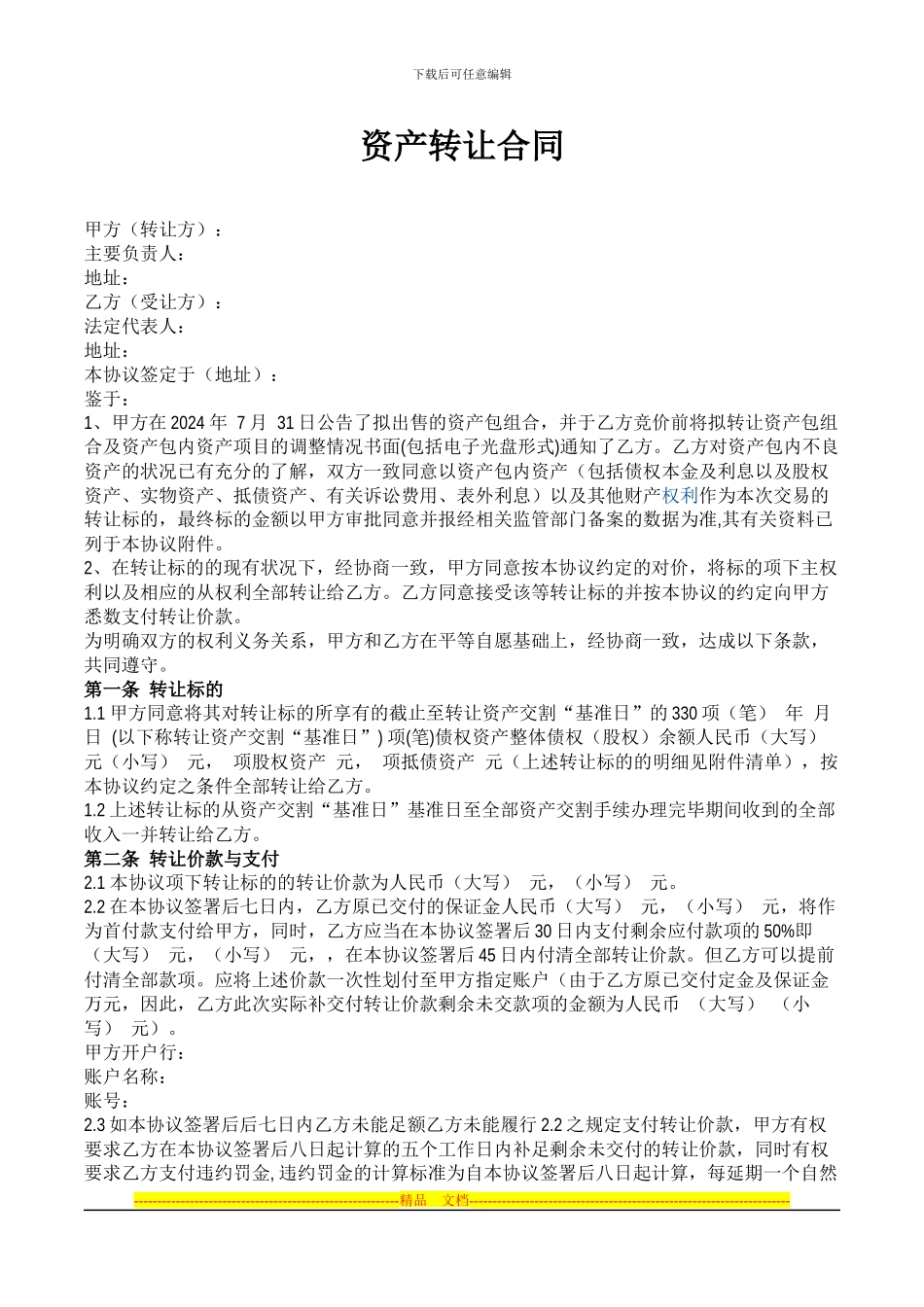 资产转让合同2_第1页