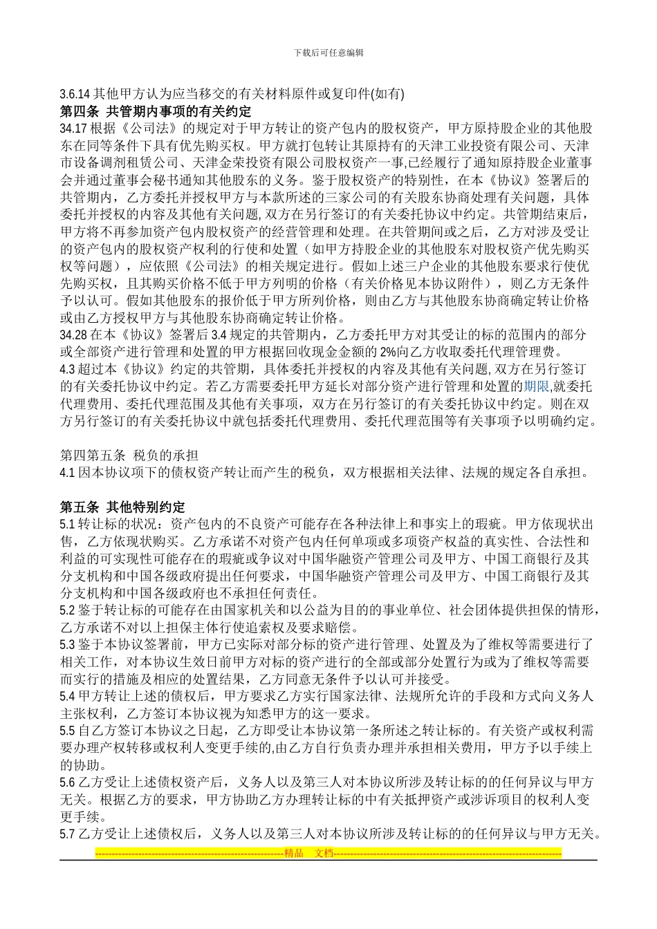 资产转让合同2_第3页