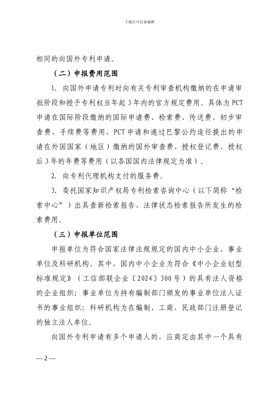 资助向国外申请专利专项资金_第2页