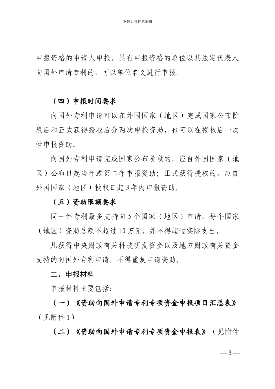 资助向国外申请专利专项资金_第3页