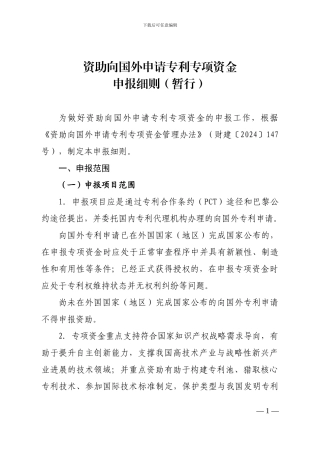 资助向国外申请专利专项资金