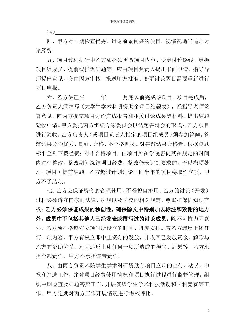 资助课题项目合同书_第2页