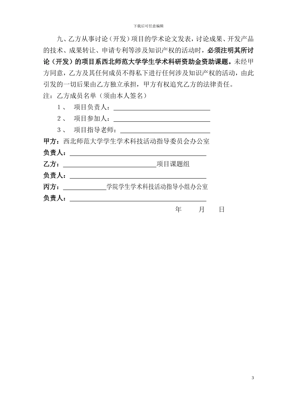 资助课题项目合同书_第3页