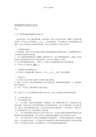 资料------授权特约代理合同书