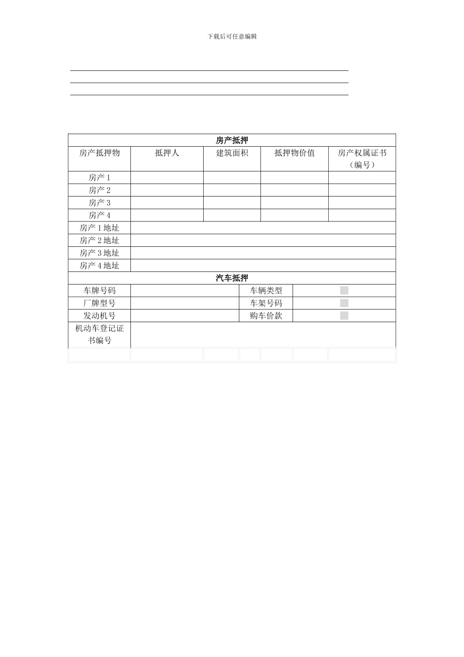 资料中国工商银行个人购房借款担保合同_第2页