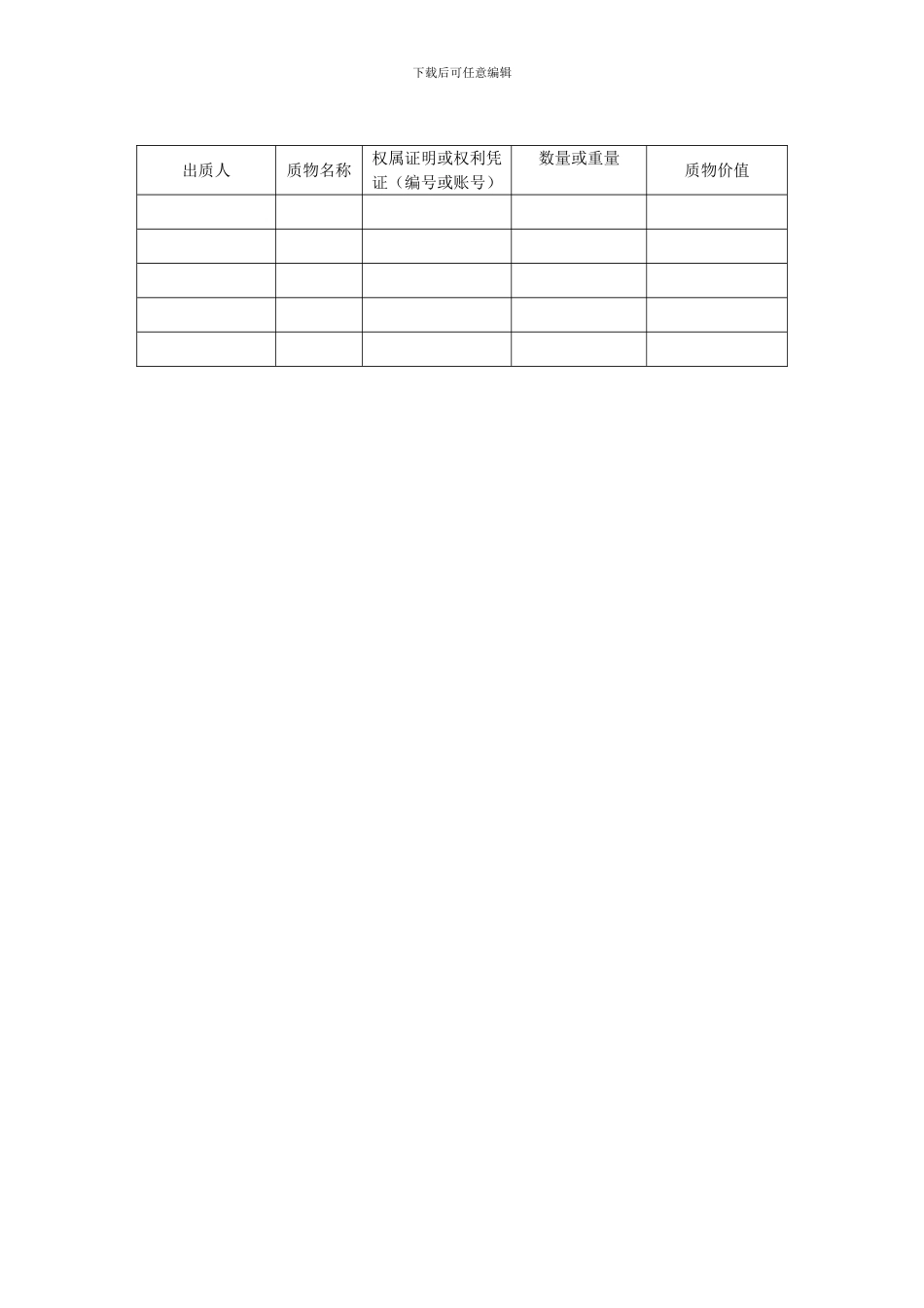 资料中国工商银行个人购房借款担保合同_第3页