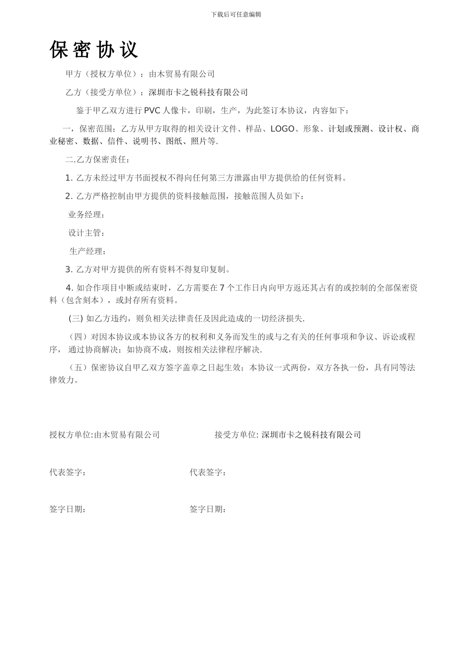 资料保密协议_第1页